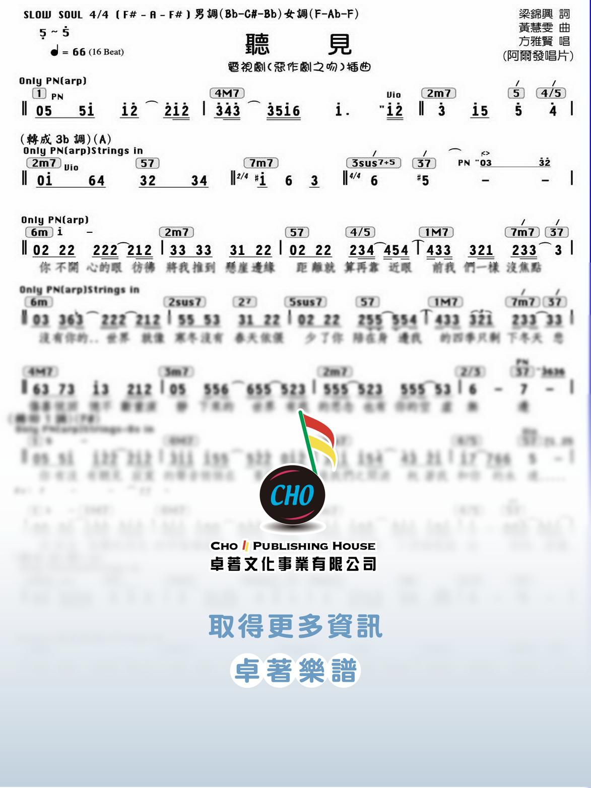 聽見
